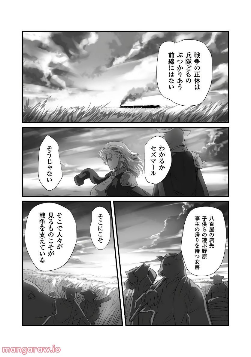 姫騎士さんとオーク 第14話 - Page 27