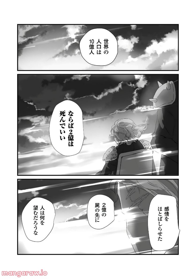 姫騎士さんとオーク 第14話 - Page 30