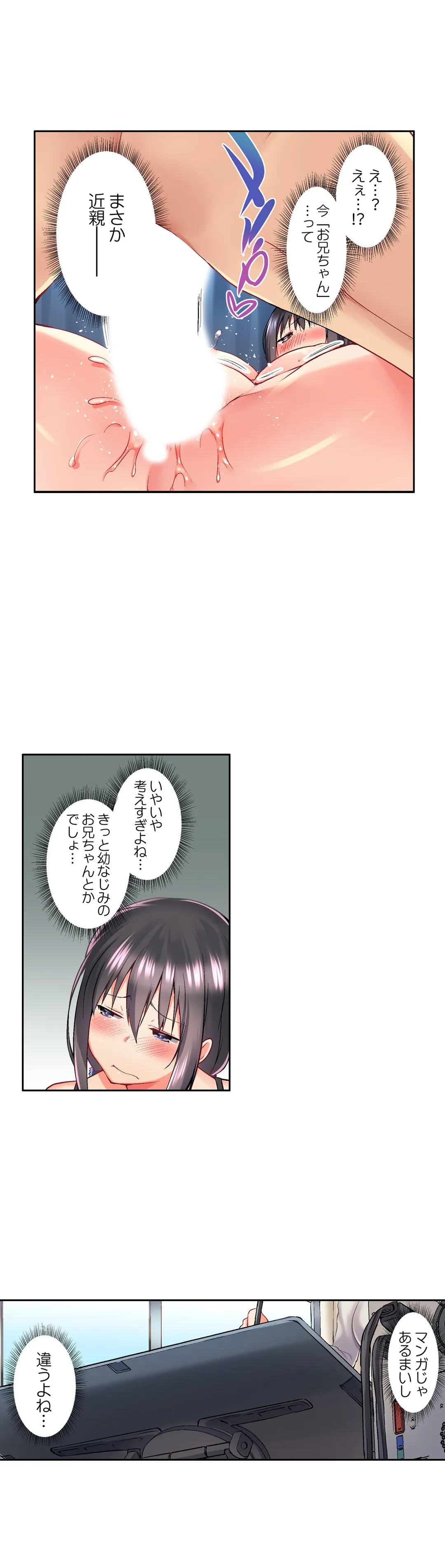 実は今入ってます…｡お風呂でお兄ちゃんの硬いｱﾚが…っ 第28話 - Page 9