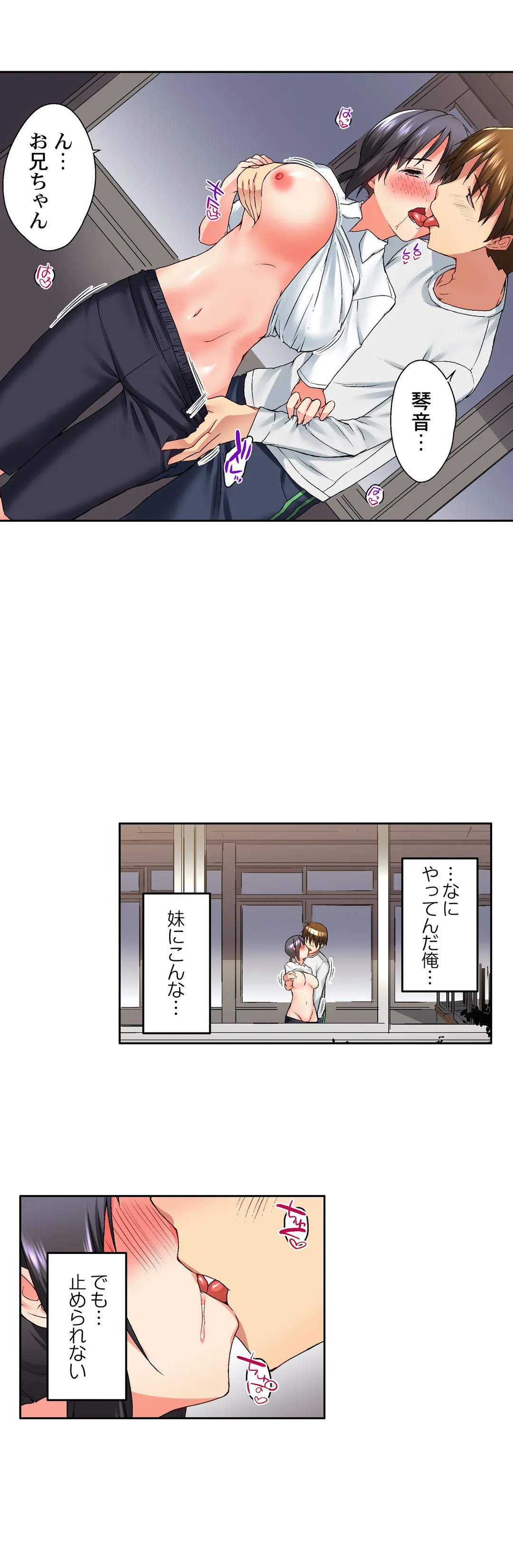 実は今入ってます…｡お風呂でお兄ちゃんの硬いｱﾚが…っ 第17話 - Page 9