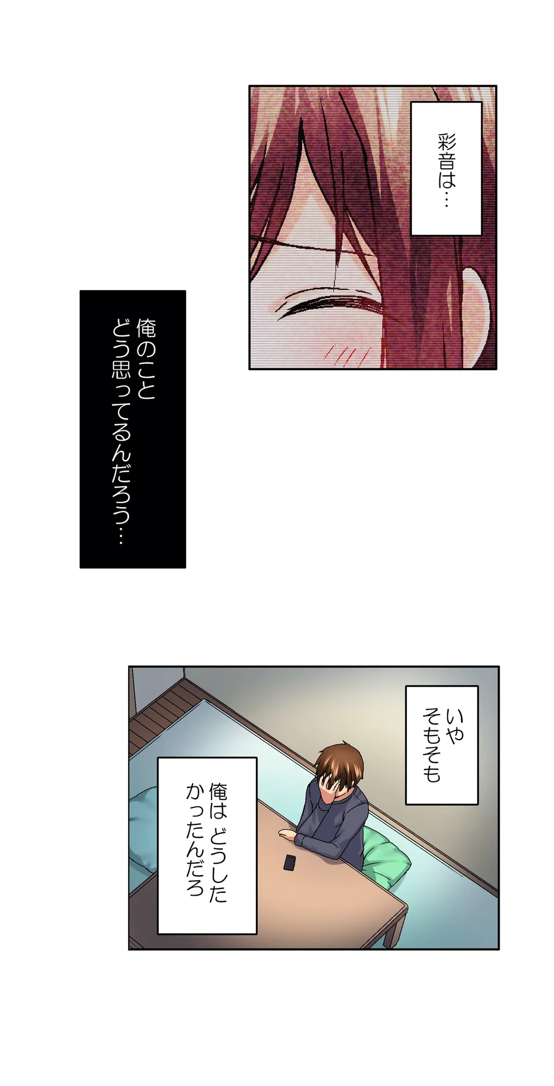 実は今入ってます…｡お風呂でお兄ちゃんの硬いｱﾚが…っ 第10話 - Page 4