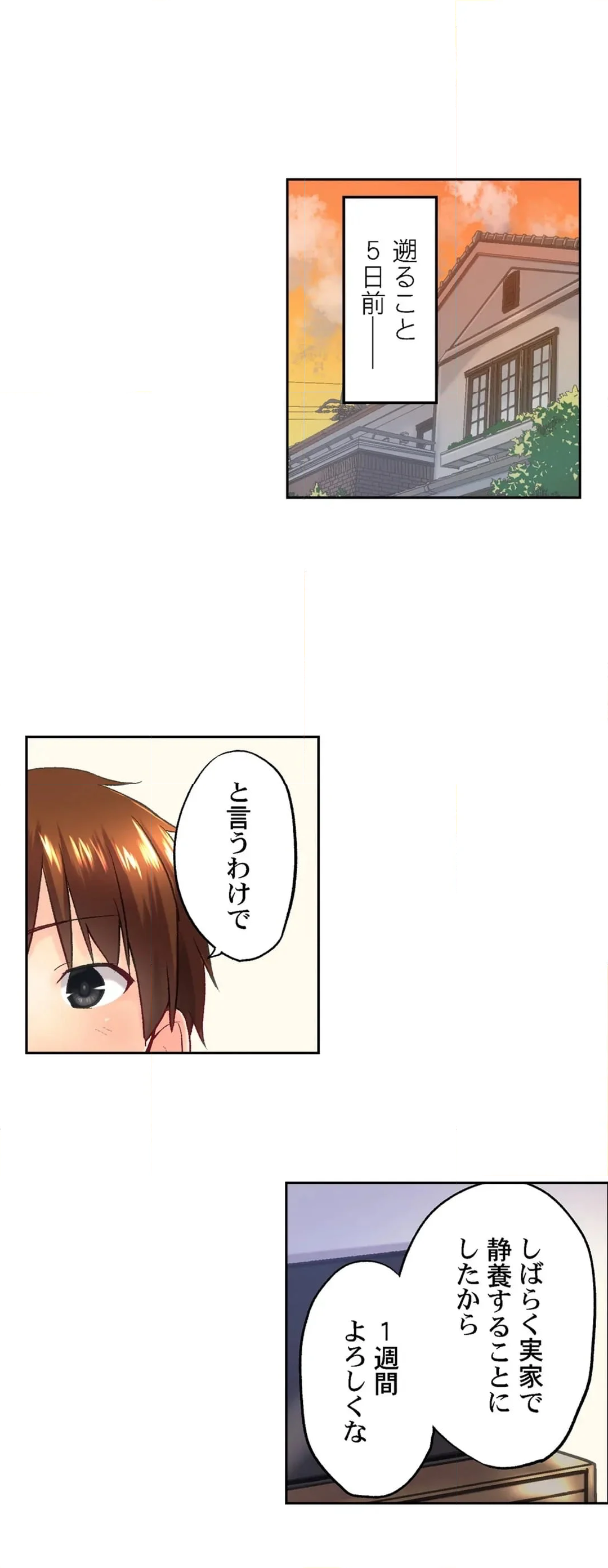 実は今入ってます…｡お風呂でお兄ちゃんの硬いｱﾚが…っ 第109話 - Page 2