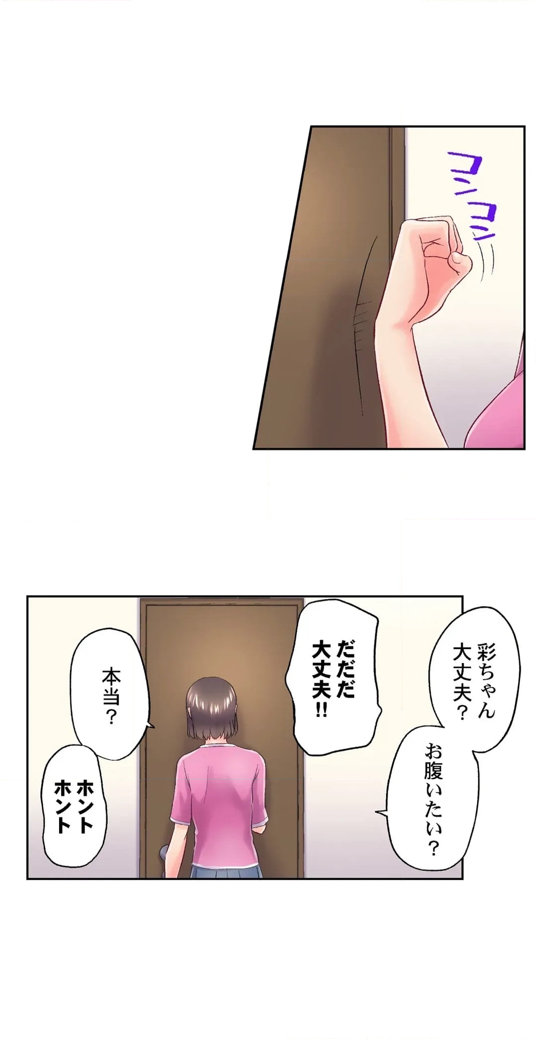 実は今入ってます…｡お風呂でお兄ちゃんの硬いｱﾚが…っ 第109話 - Page 15