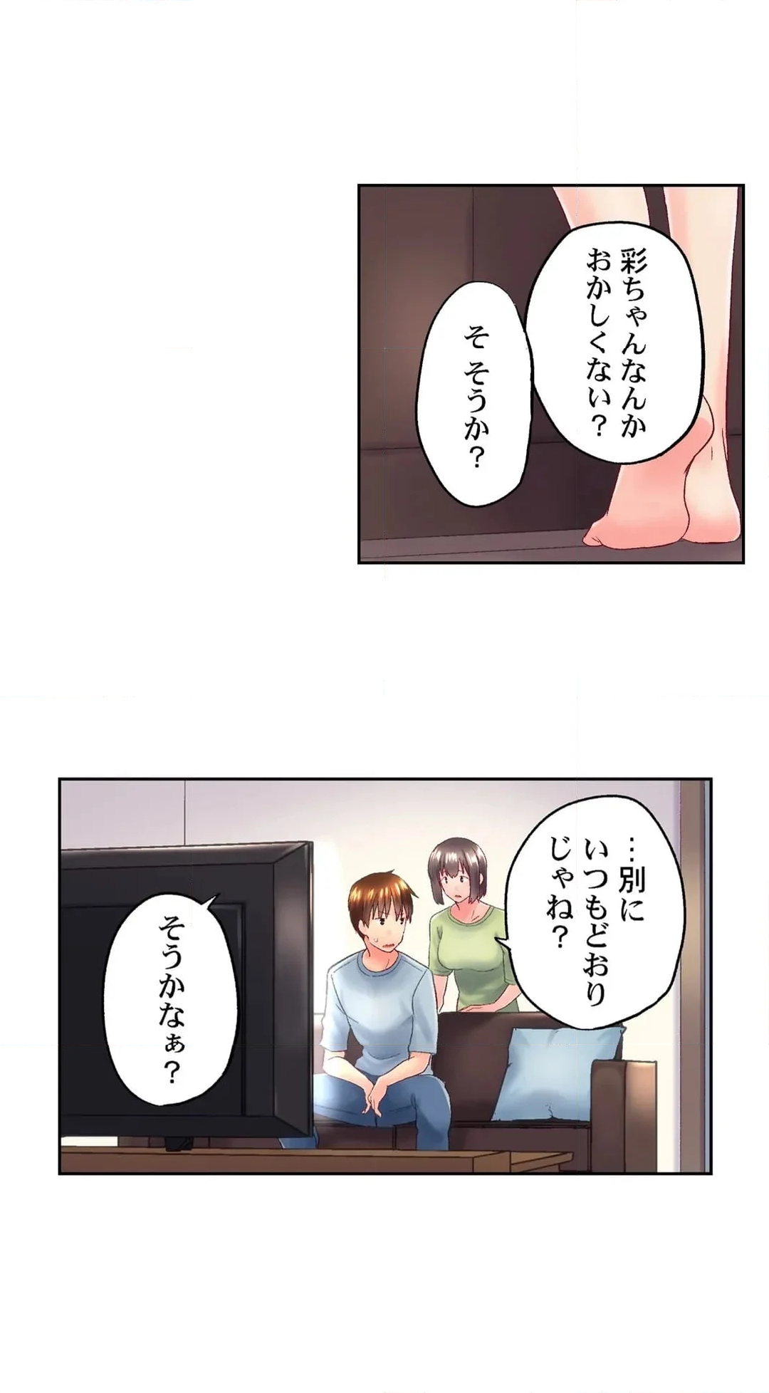 実は今入ってます…｡お風呂でお兄ちゃんの硬いｱﾚが…っ 第109話 - Page 9