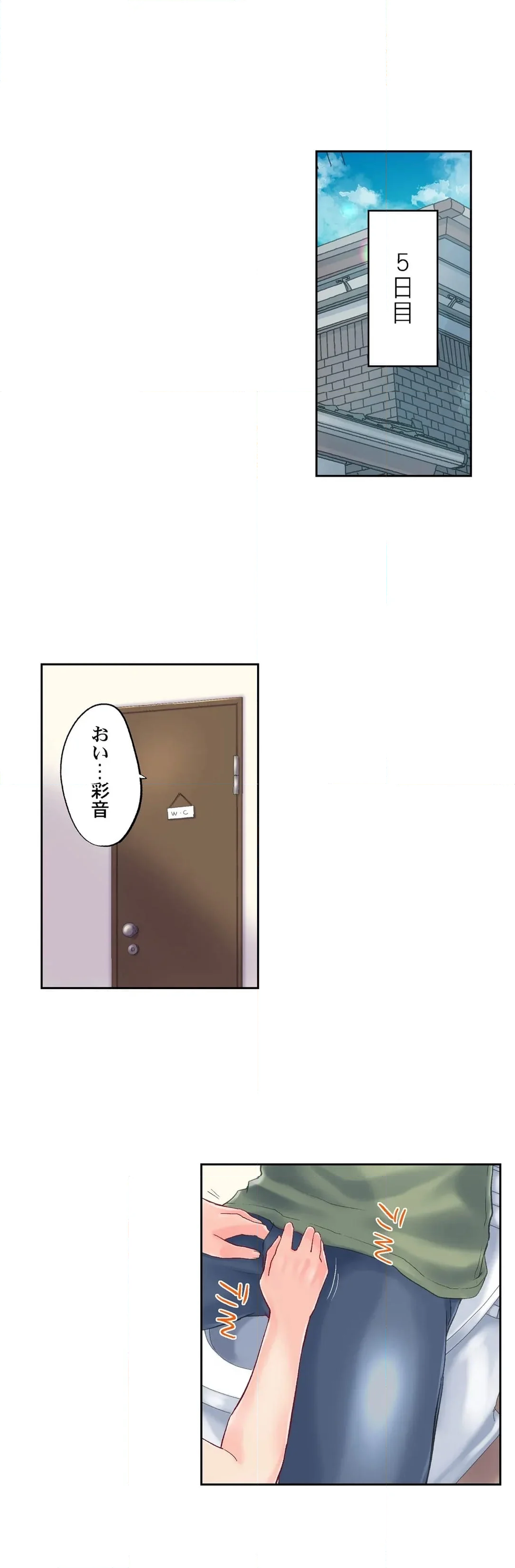 実は今入ってます…｡お風呂でお兄ちゃんの硬いｱﾚが…っ 第107話 - Page 16