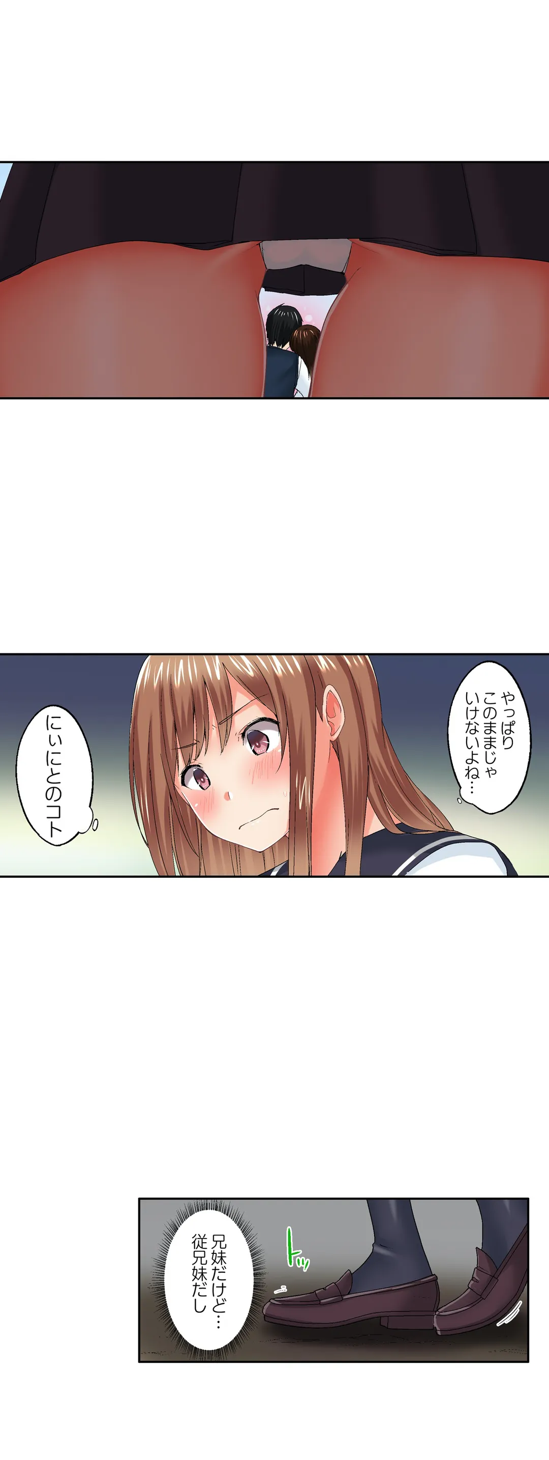 実は今入ってます…｡お風呂でお兄ちゃんの硬いｱﾚが…っ 第46話 - Page 6