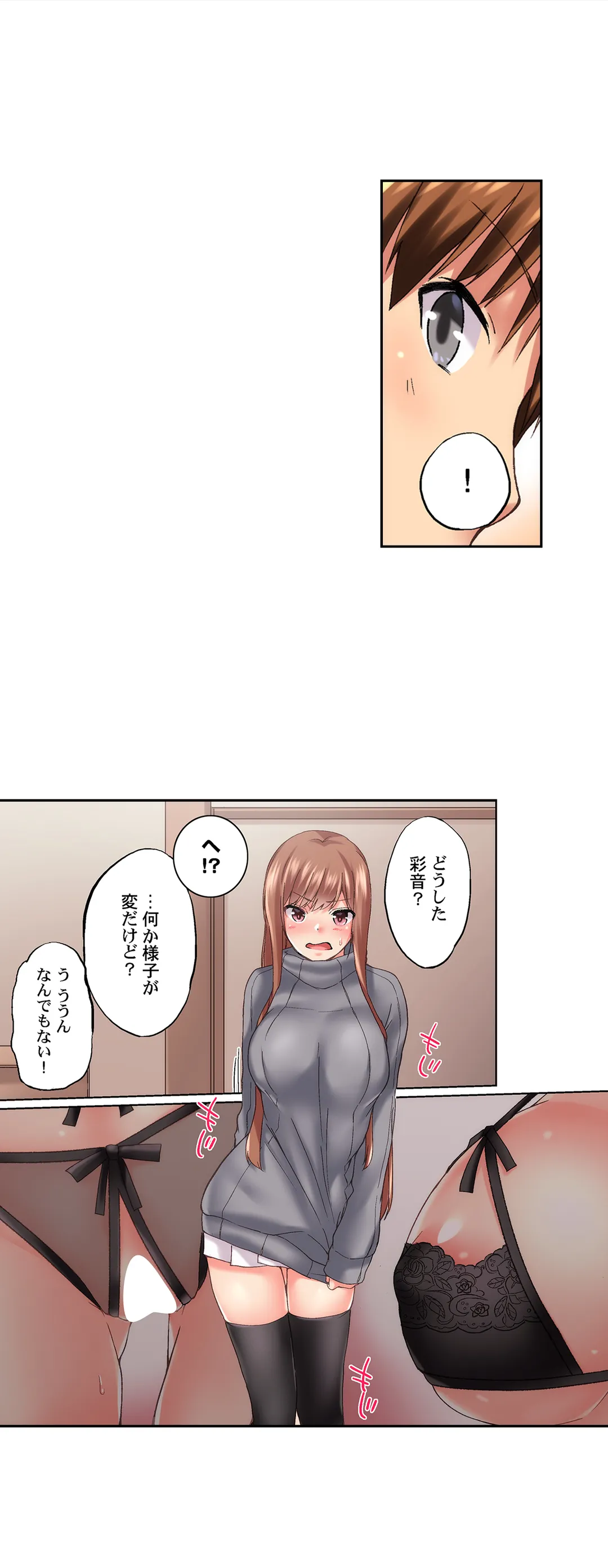 実は今入ってます…｡お風呂でお兄ちゃんの硬いｱﾚが…っ 第86話 - Page 2