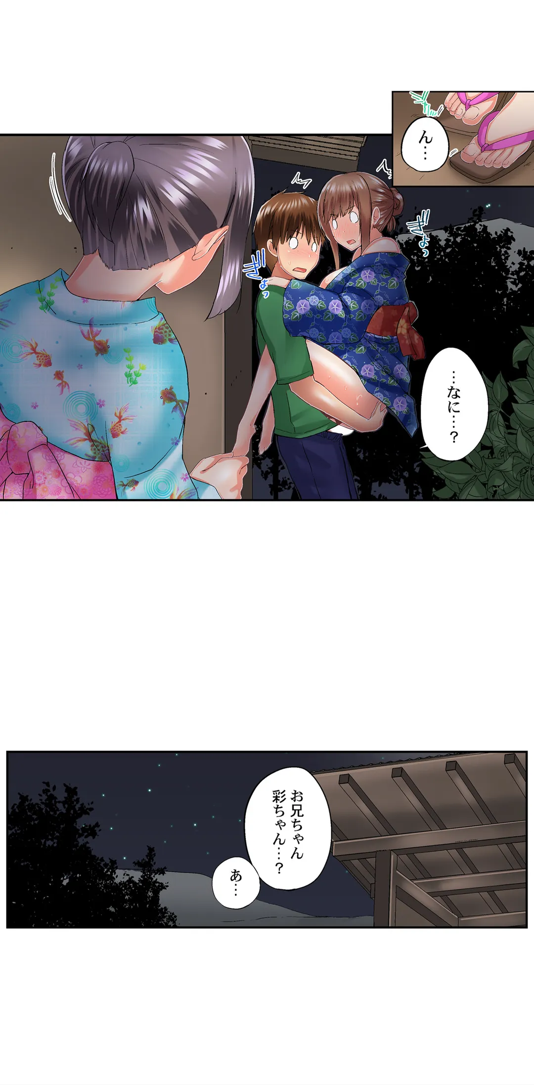 実は今入ってます…｡お風呂でお兄ちゃんの硬いｱﾚが…っ 第69話 - Page 17