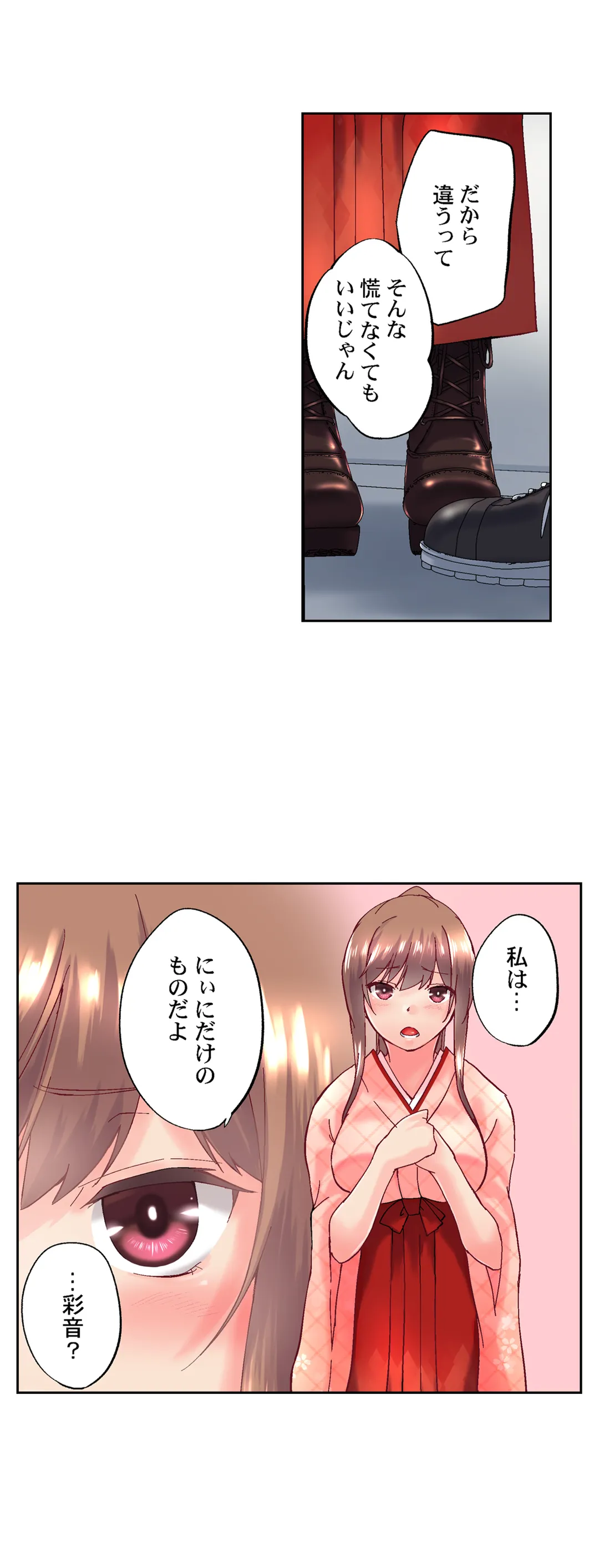 実は今入ってます…｡お風呂でお兄ちゃんの硬いｱﾚが…っ 第95話 - Page 11