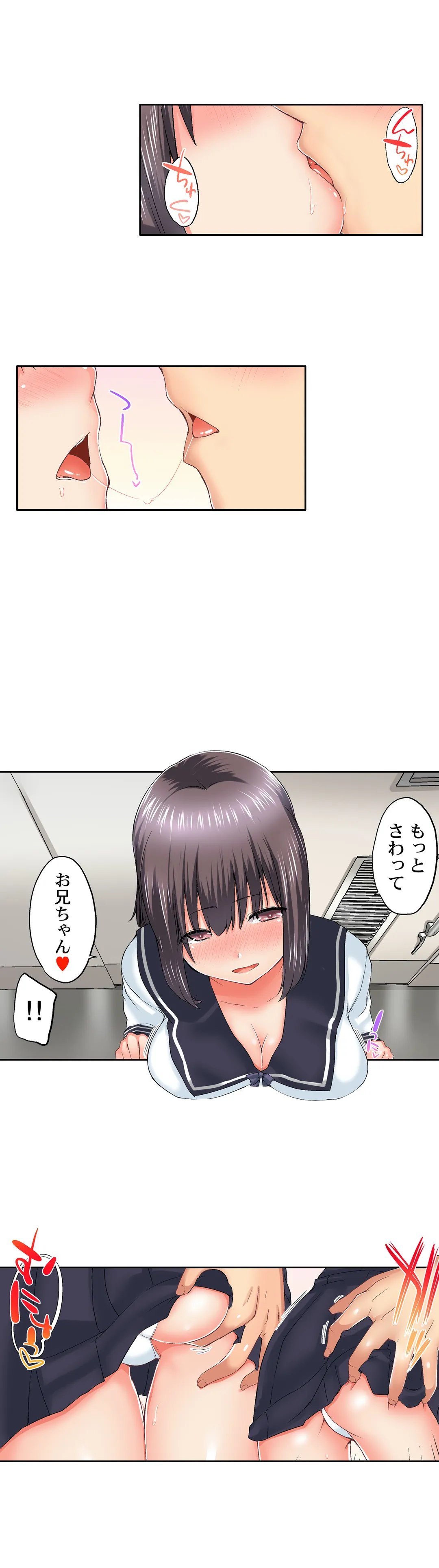 実は今入ってます…｡お風呂でお兄ちゃんの硬いｱﾚが…っ 第44話 - Page 12