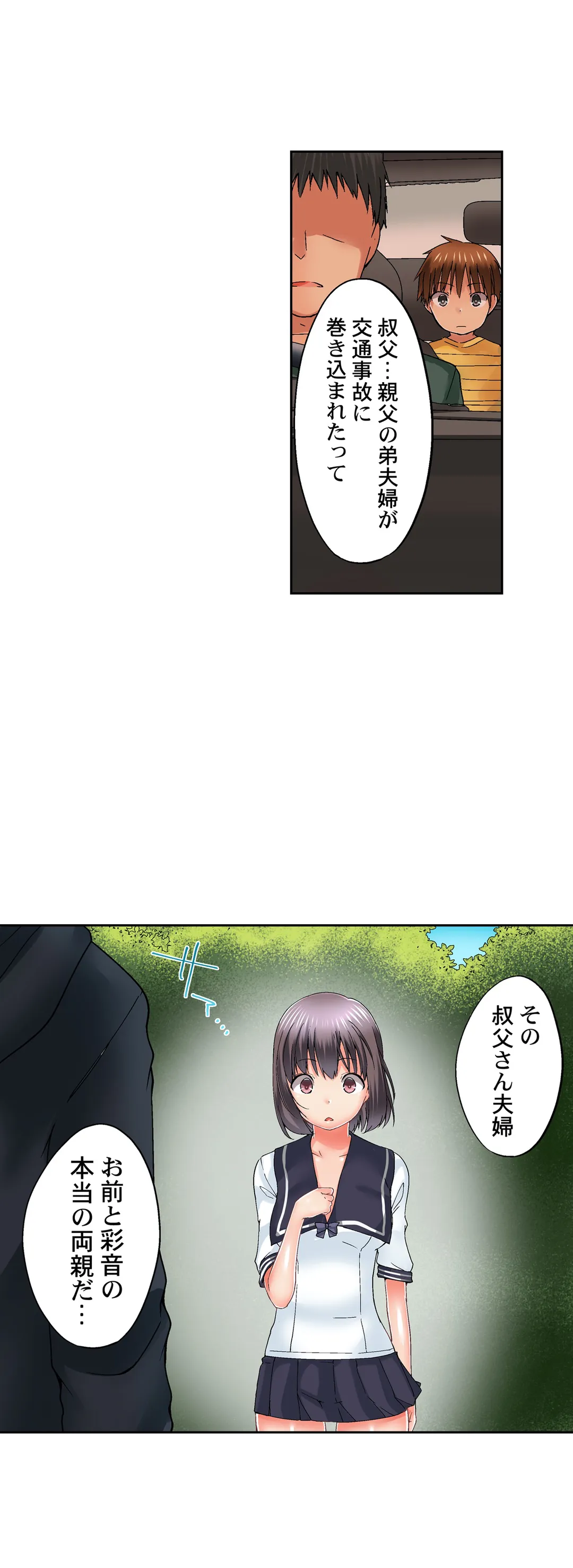 実は今入ってます…｡お風呂でお兄ちゃんの硬いｱﾚが…っ 第50話 - Page 3