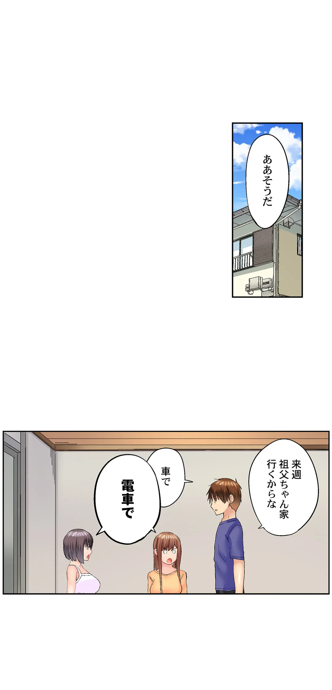 実は今入ってます…｡お風呂でお兄ちゃんの硬いｱﾚが…っ 第63話 - Page 17