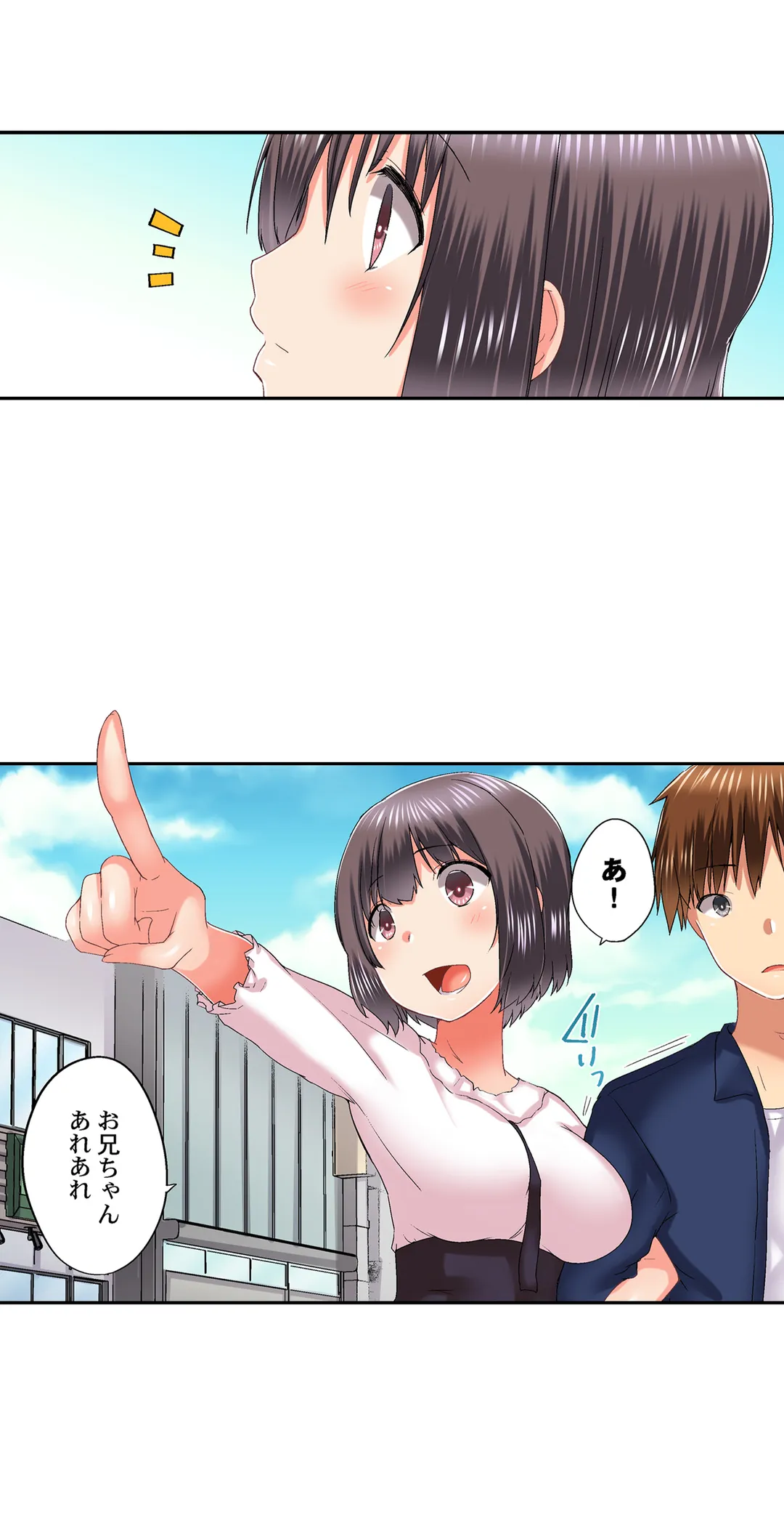 実は今入ってます…｡お風呂でお兄ちゃんの硬いｱﾚが…っ 第76話 - Page 11