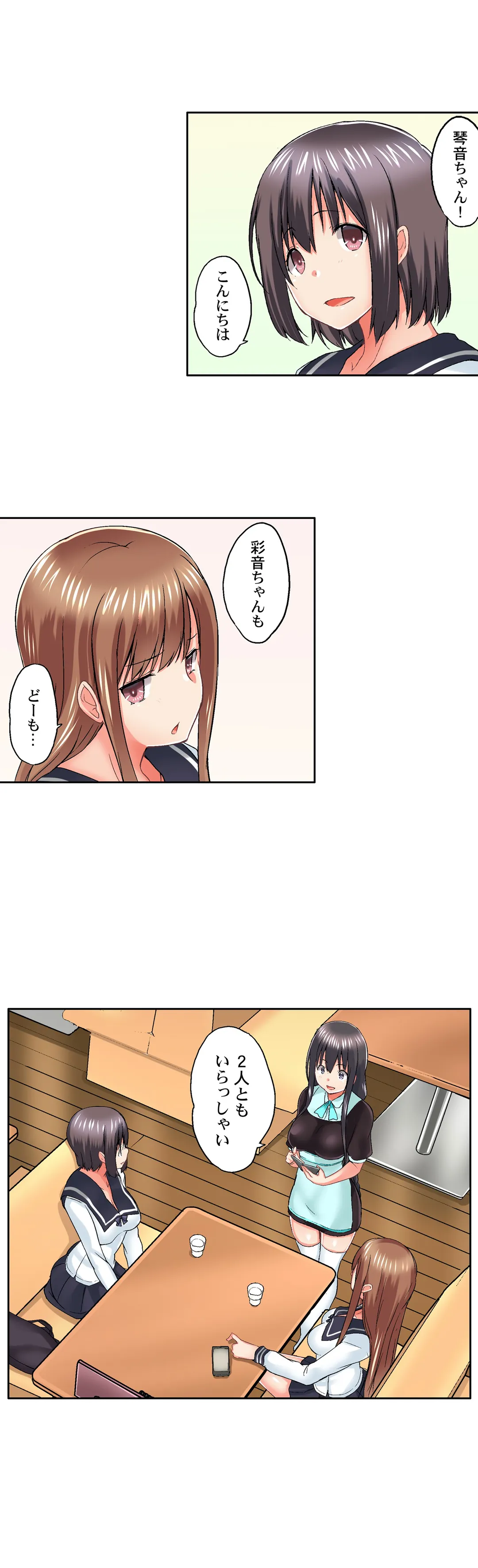 実は今入ってます…｡お風呂でお兄ちゃんの硬いｱﾚが…っ 第43話 - Page 12