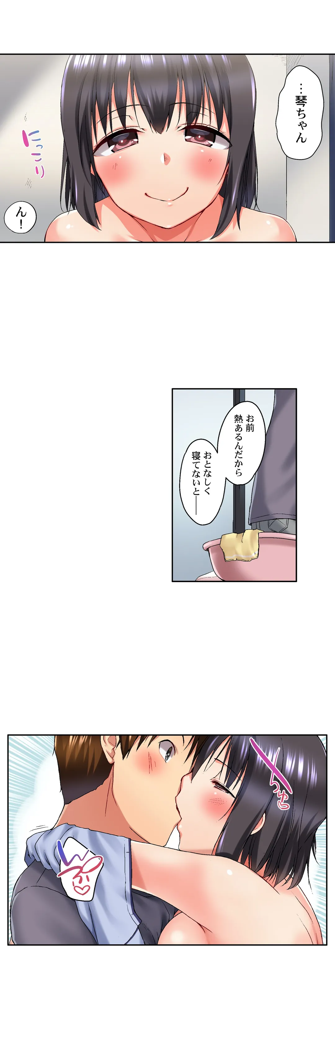 実は今入ってます…｡お風呂でお兄ちゃんの硬いｱﾚが…っ 第23話 - Page 7