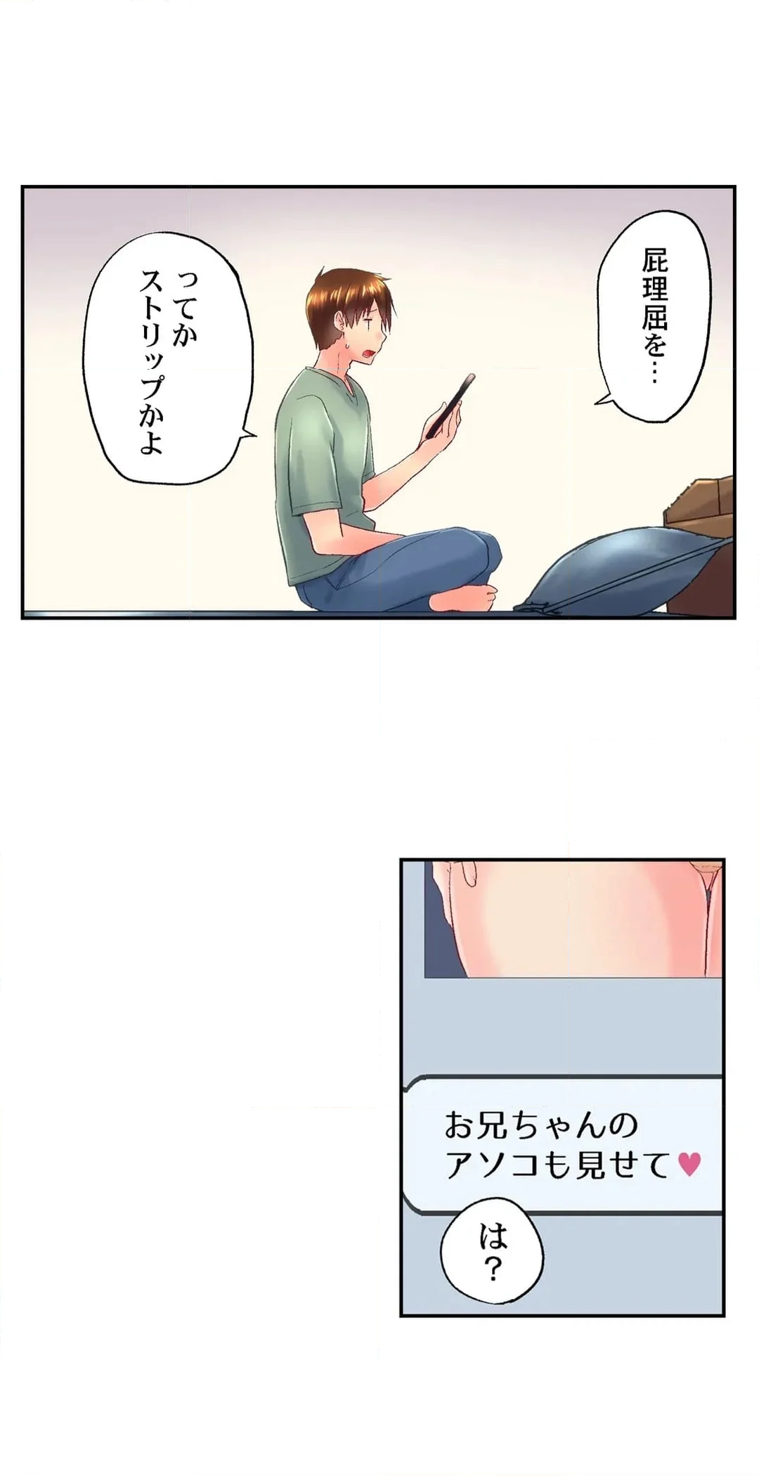 実は今入ってます…｡お風呂でお兄ちゃんの硬いｱﾚが…っ - 第110話 - Page 5