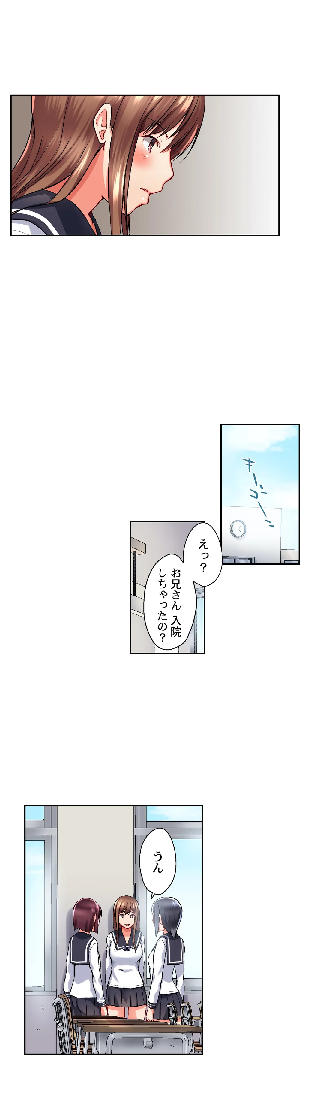 実は今入ってます…｡お風呂でお兄ちゃんの硬いｱﾚが…っ 第25話 - Page 8