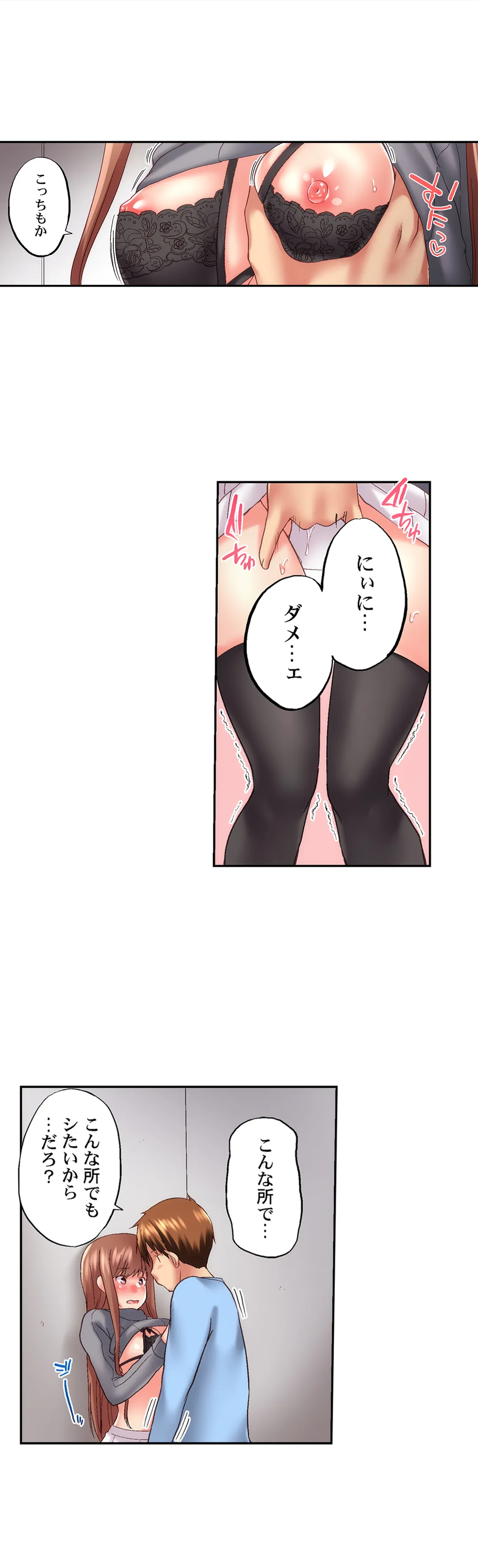 実は今入ってます…｡お風呂でお兄ちゃんの硬いｱﾚが…っ 第87話 - Page 6