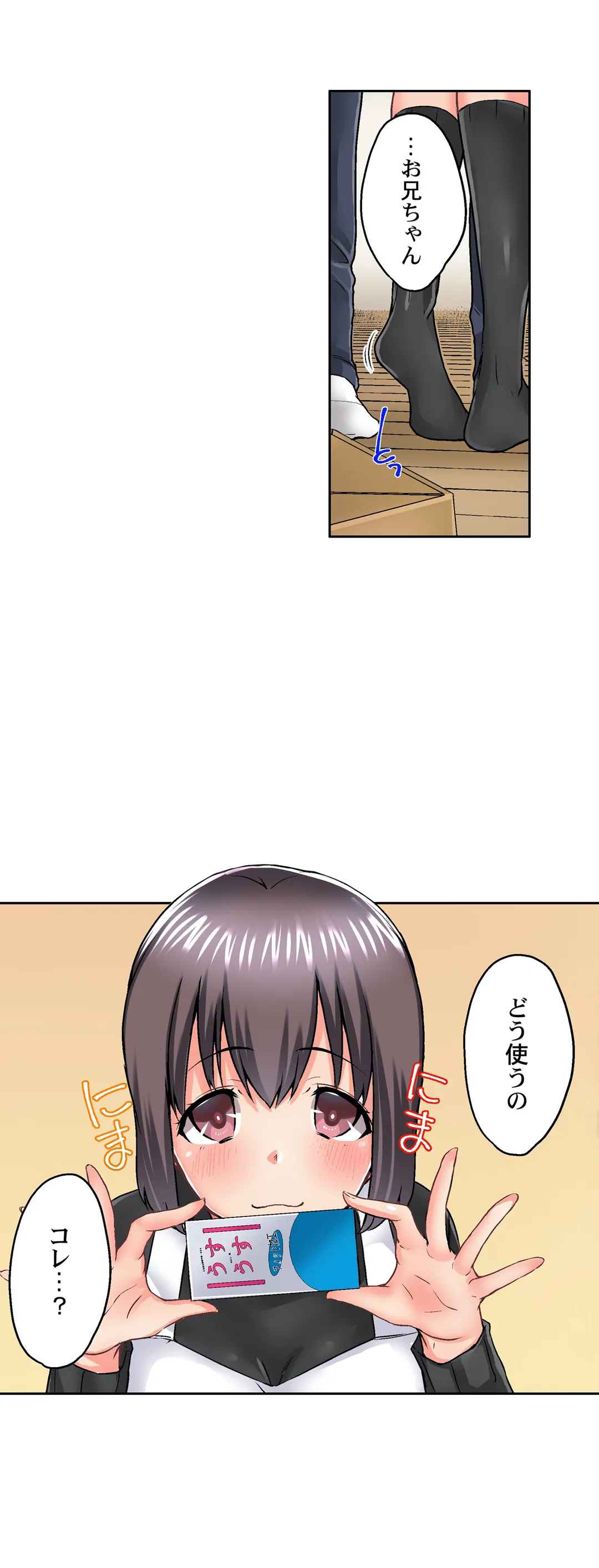 実は今入ってます…｡お風呂でお兄ちゃんの硬いｱﾚが…っ 第38話 - Page 3