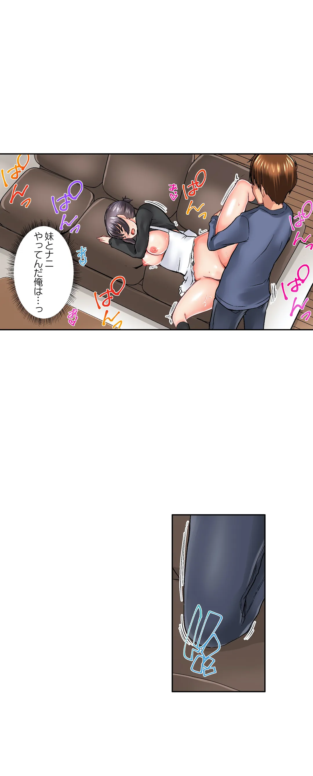 実は今入ってます…｡お風呂でお兄ちゃんの硬いｱﾚが…っ 第39話 - Page 9