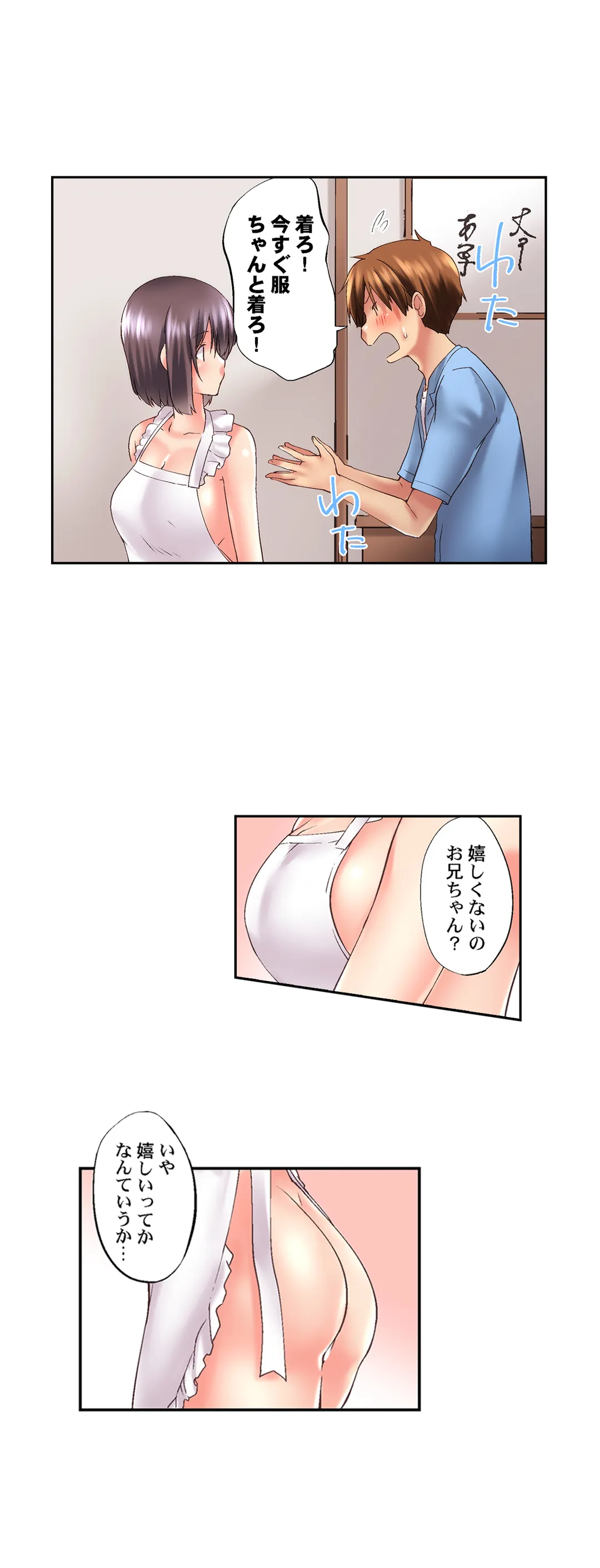 実は今入ってます…｡お風呂でお兄ちゃんの硬いｱﾚが…っ 第82話 - Page 12