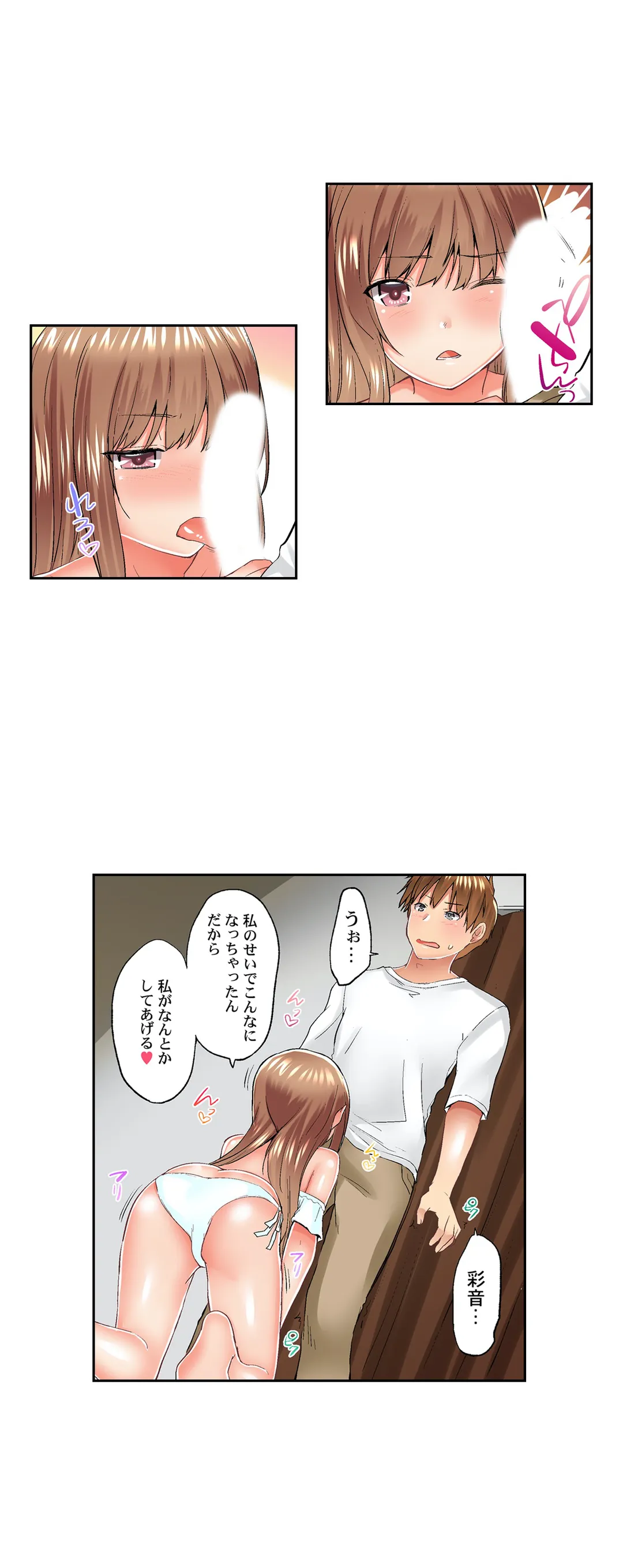 実は今入ってます…｡お風呂でお兄ちゃんの硬いｱﾚが…っ 第53話 - Page 11