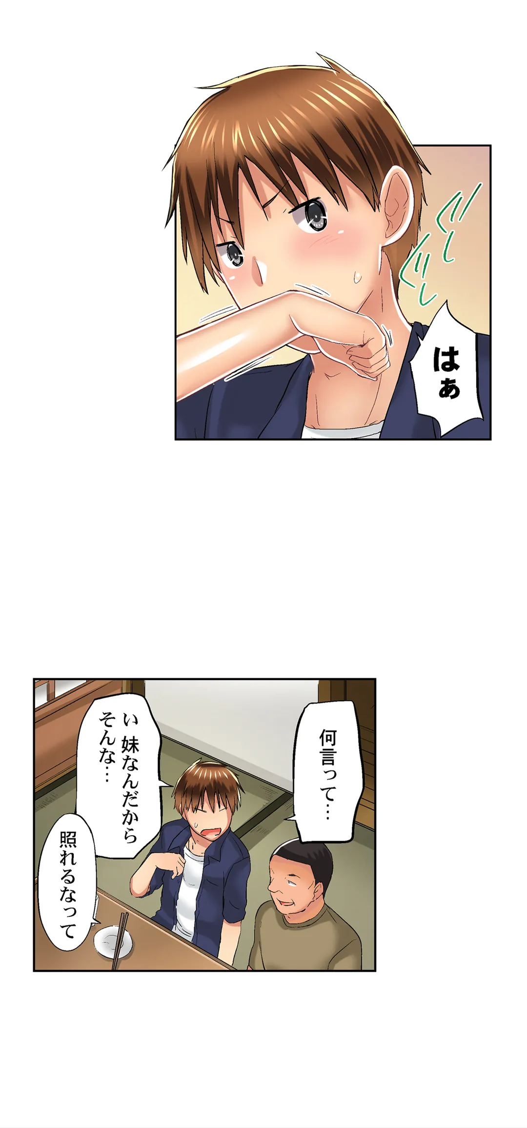 実は今入ってます…｡お風呂でお兄ちゃんの硬いｱﾚが…っ 第64話 - Page 9