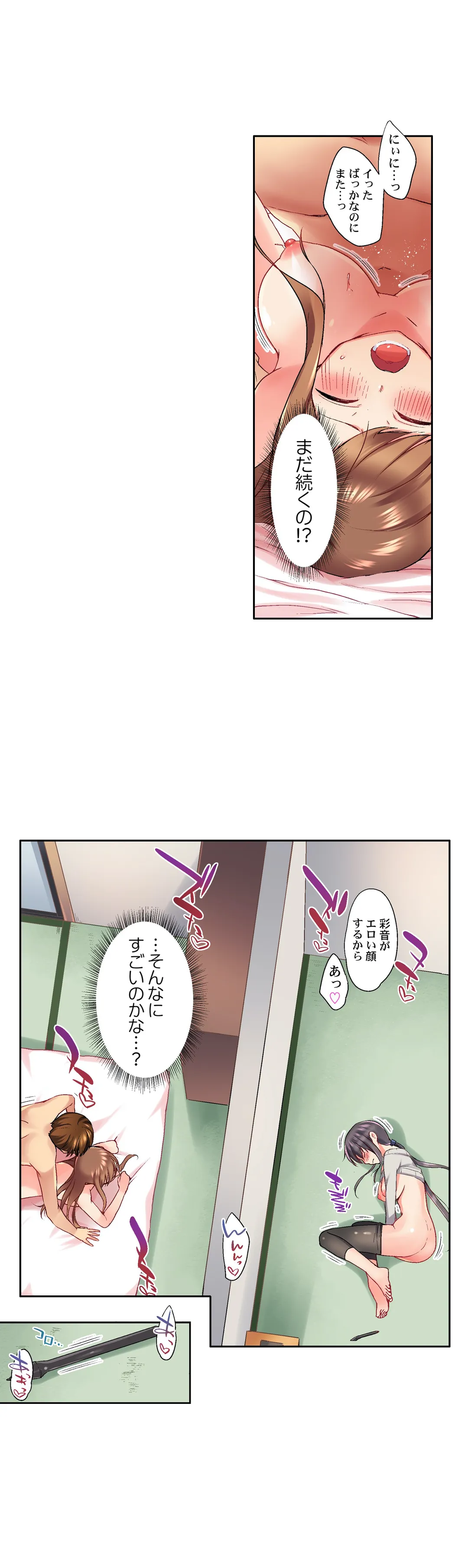 実は今入ってます…｡お風呂でお兄ちゃんの硬いｱﾚが…っ 第30話 - Page 2