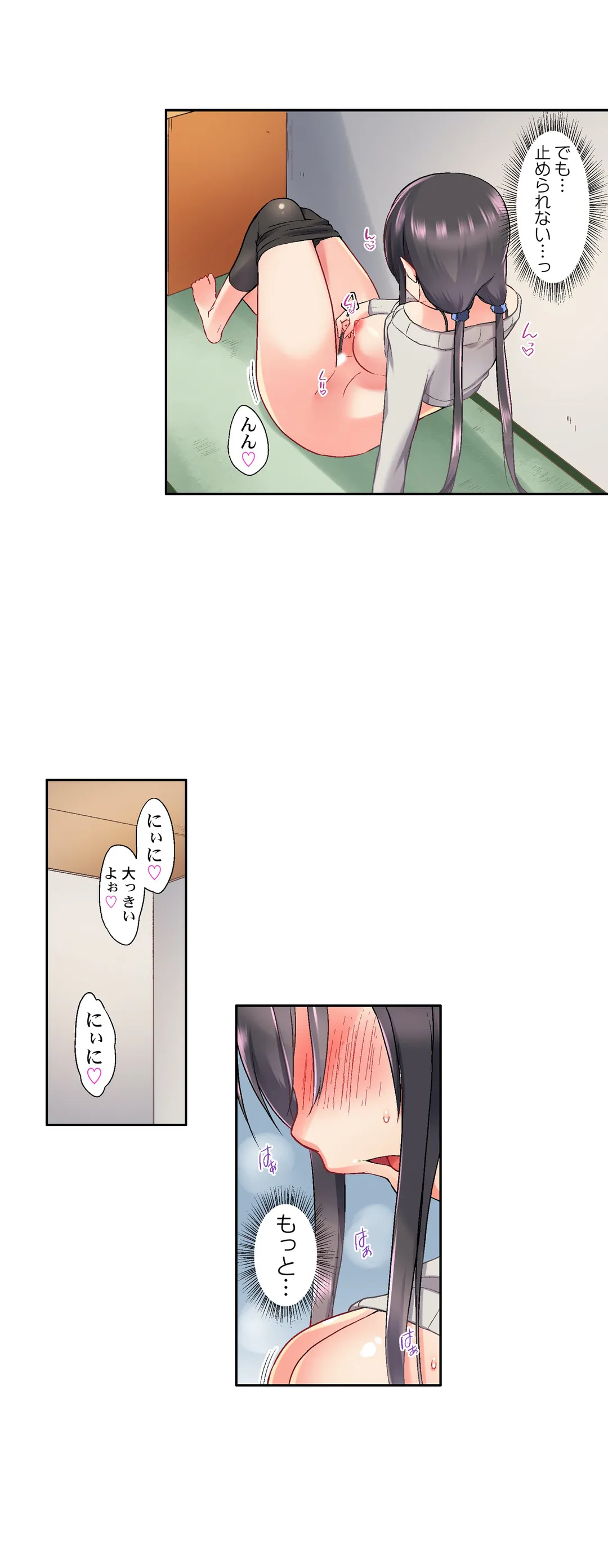 実は今入ってます…｡お風呂でお兄ちゃんの硬いｱﾚが…っ 第30話 - Page 7