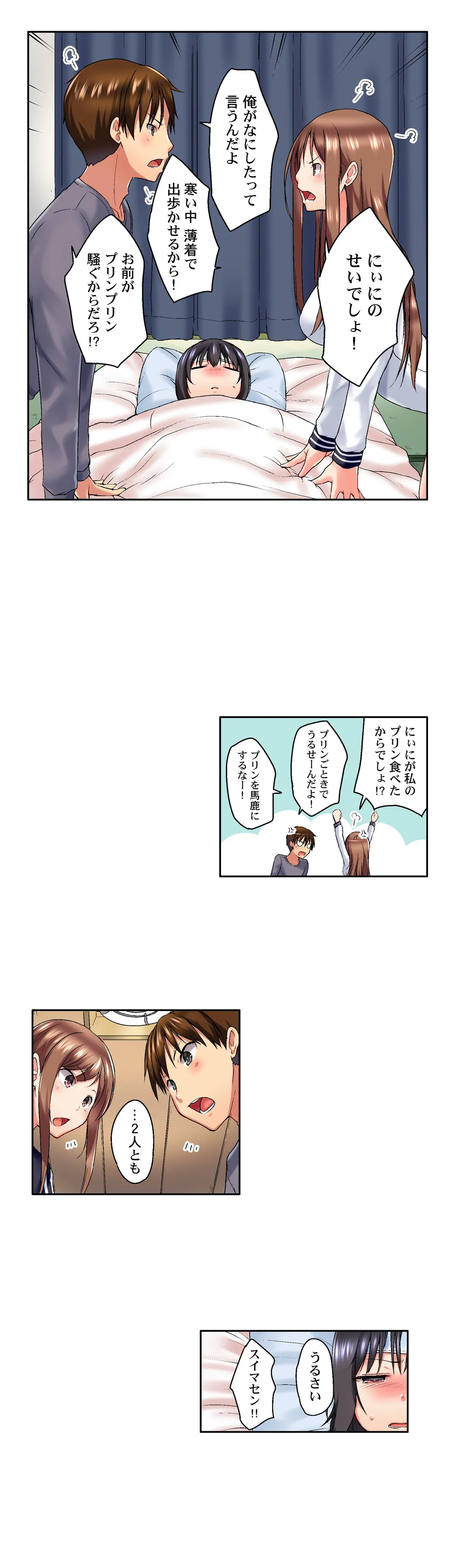 実は今入ってます…｡お風呂でお兄ちゃんの硬いｱﾚが…っ 第22話 - Page 6