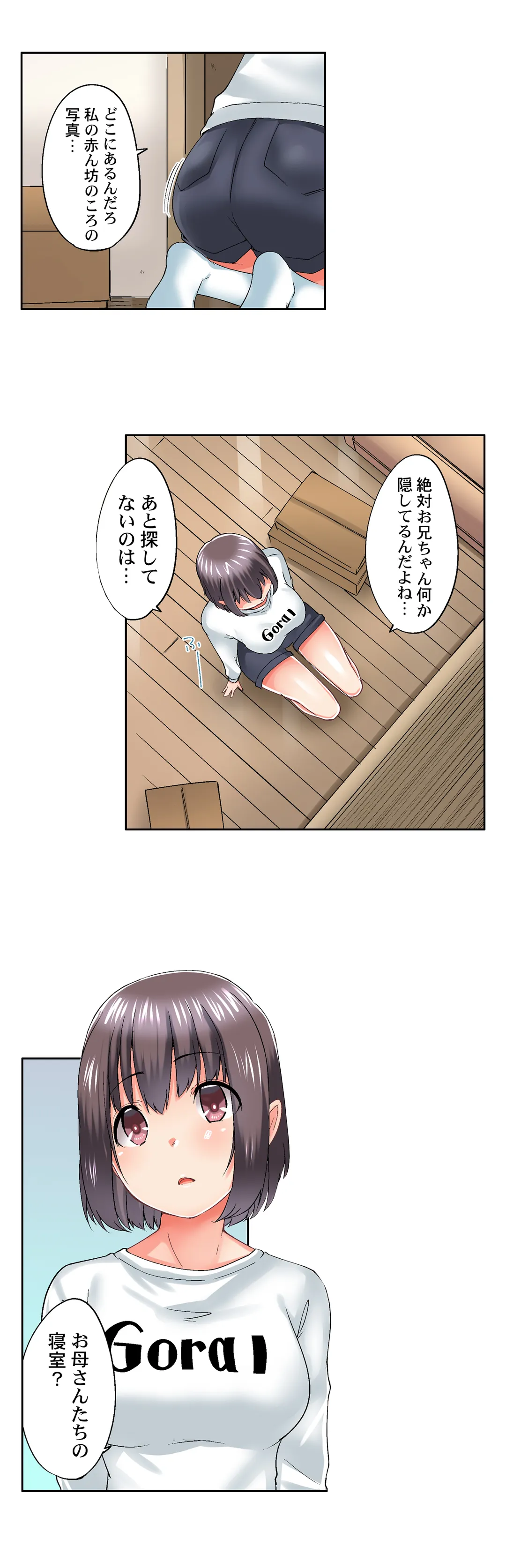 実は今入ってます…｡お風呂でお兄ちゃんの硬いｱﾚが…っ 第48話 - Page 14