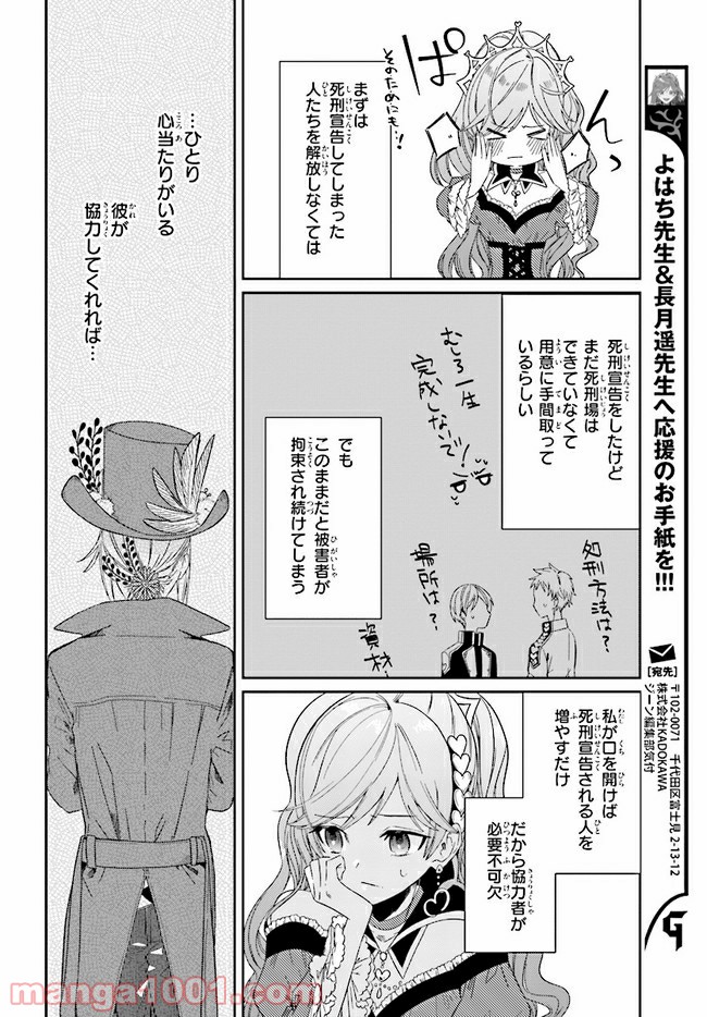 不思議の国のハートの女王 第1.2話 - Page 13