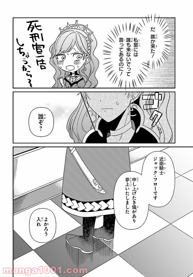 不思議の国のハートの女王 第1.2話 - Page 5