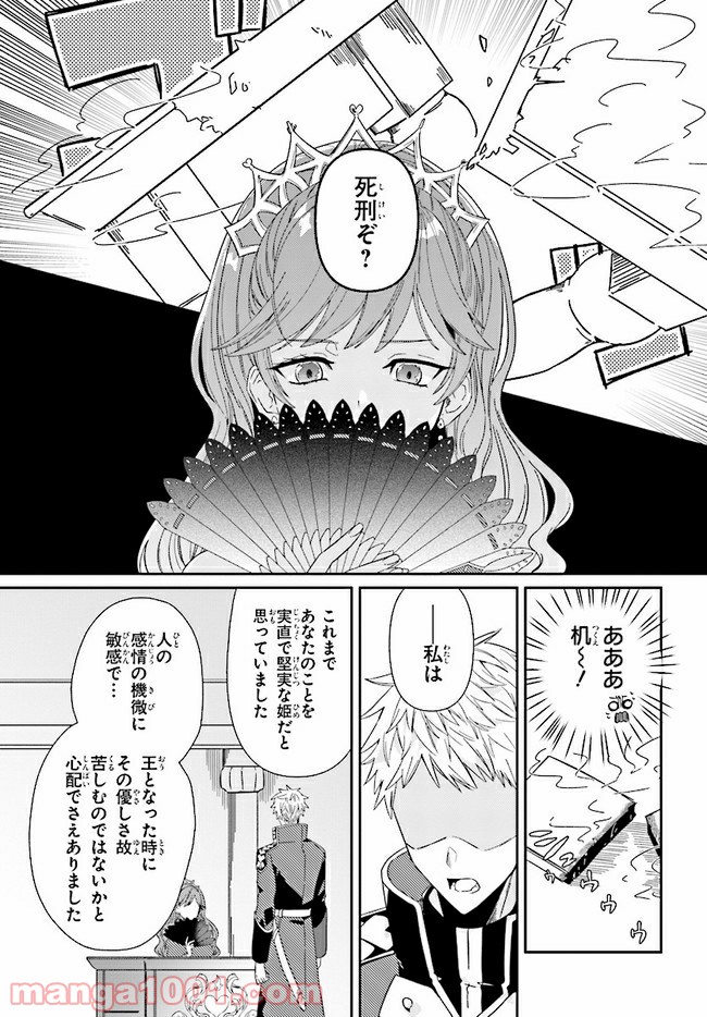 不思議の国のハートの女王 第1.2話 - Page 10