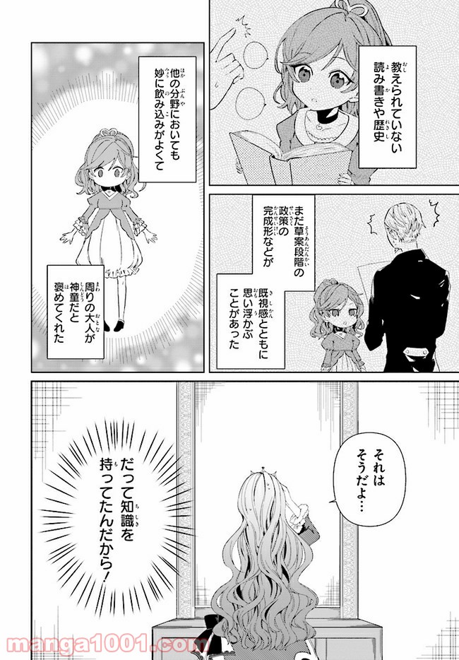 不思議の国のハートの女王 - 第1.1話 - Page 6