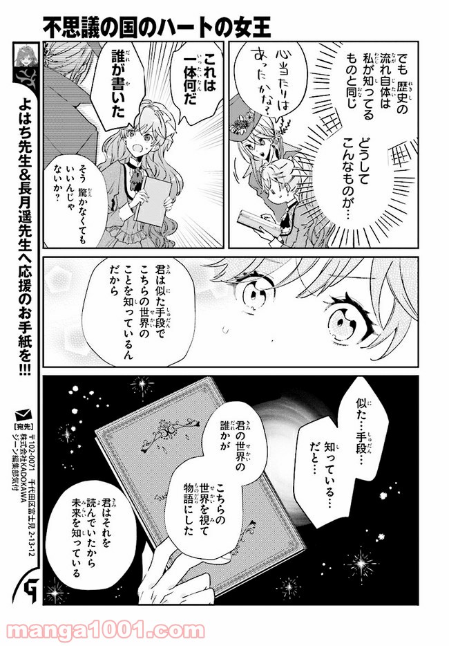 不思議の国のハートの女王 第5.2話 - Page 13