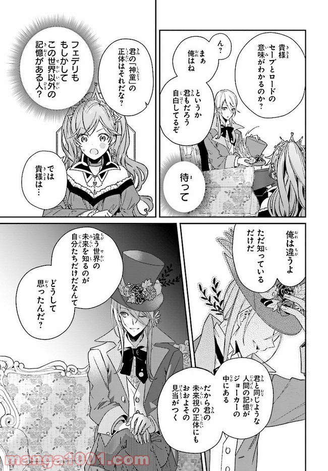 不思議の国のハートの女王 第3.2話 - Page 7