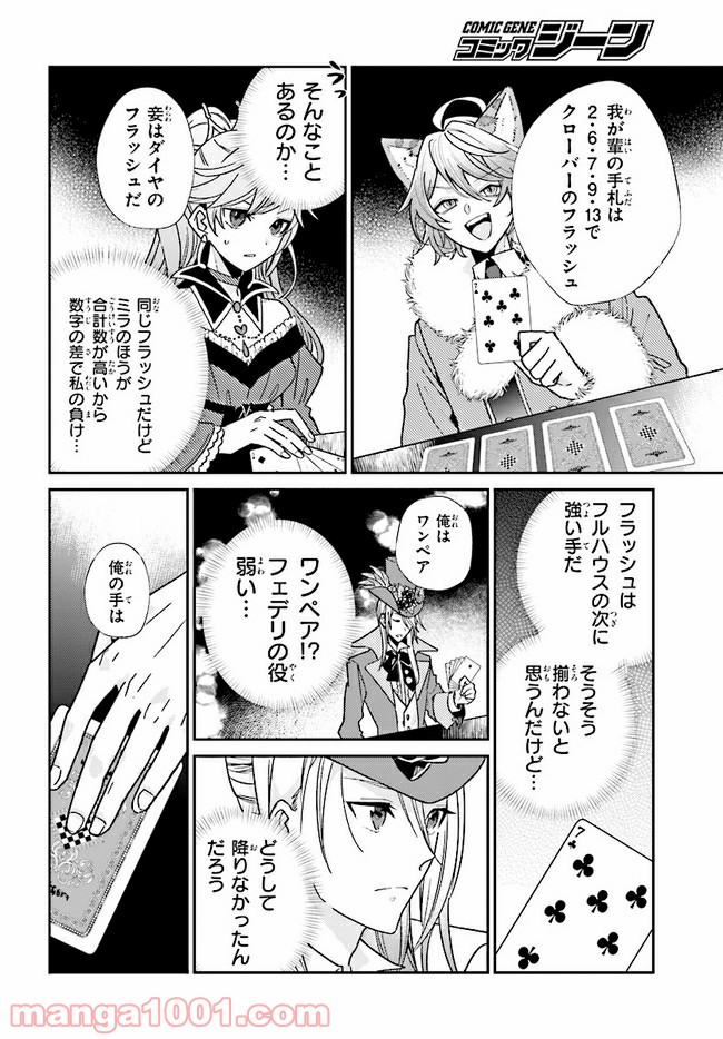 不思議の国のハートの女王 第10.1話 - Page 16