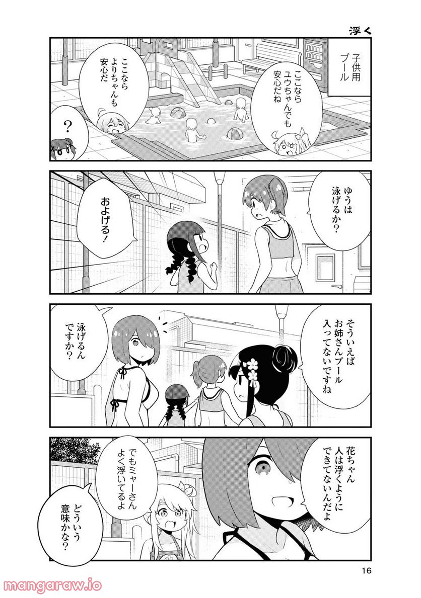 私に天使が舞い降りた！ 第94話 - Page 14