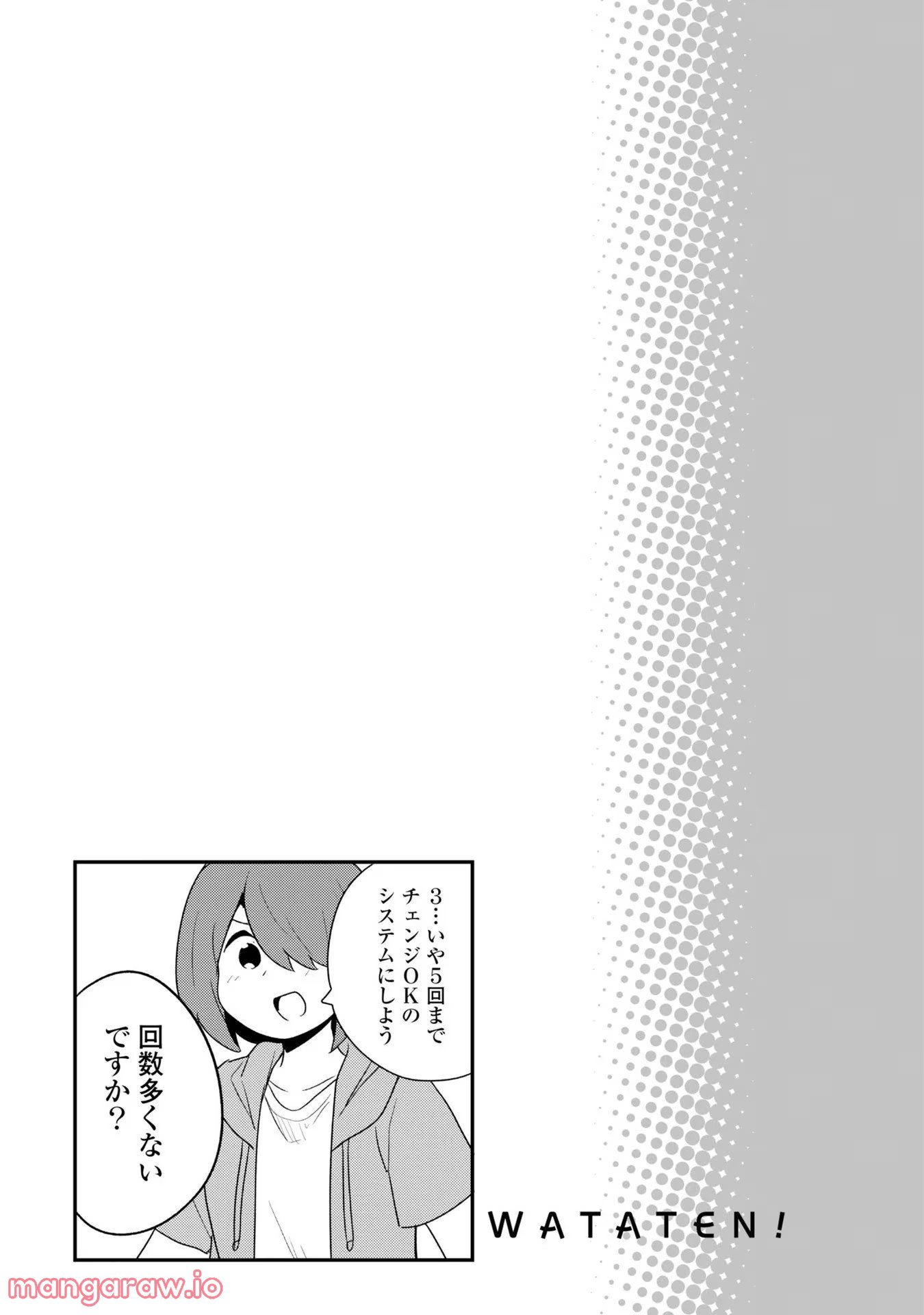 私に天使が舞い降りた！ 第93話 - Page 15