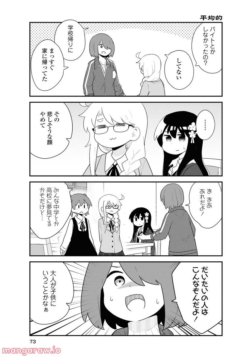 私に天使が舞い降りた！ 第97話 - Page 13