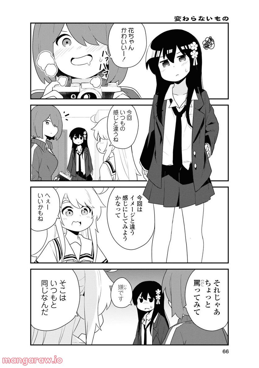 私に天使が舞い降りた！ 第97話 - Page 6