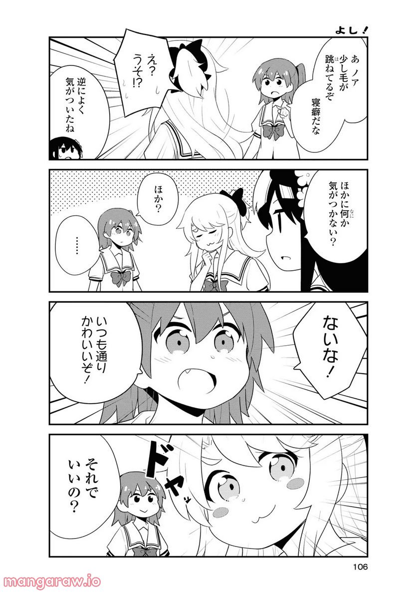 私に天使が舞い降りた！ 第98.5話 - Page 10