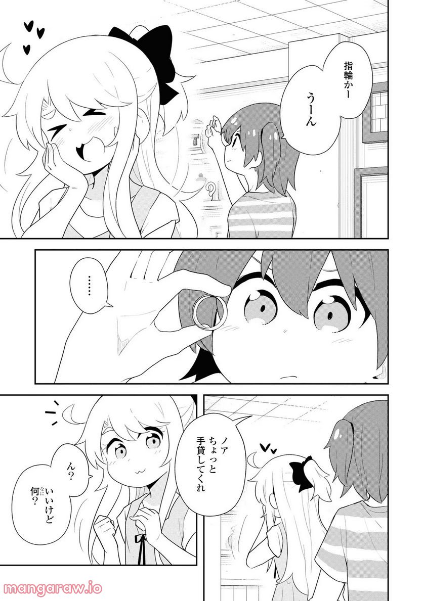 私に天使が舞い降りた！ 第99話 - Page 15