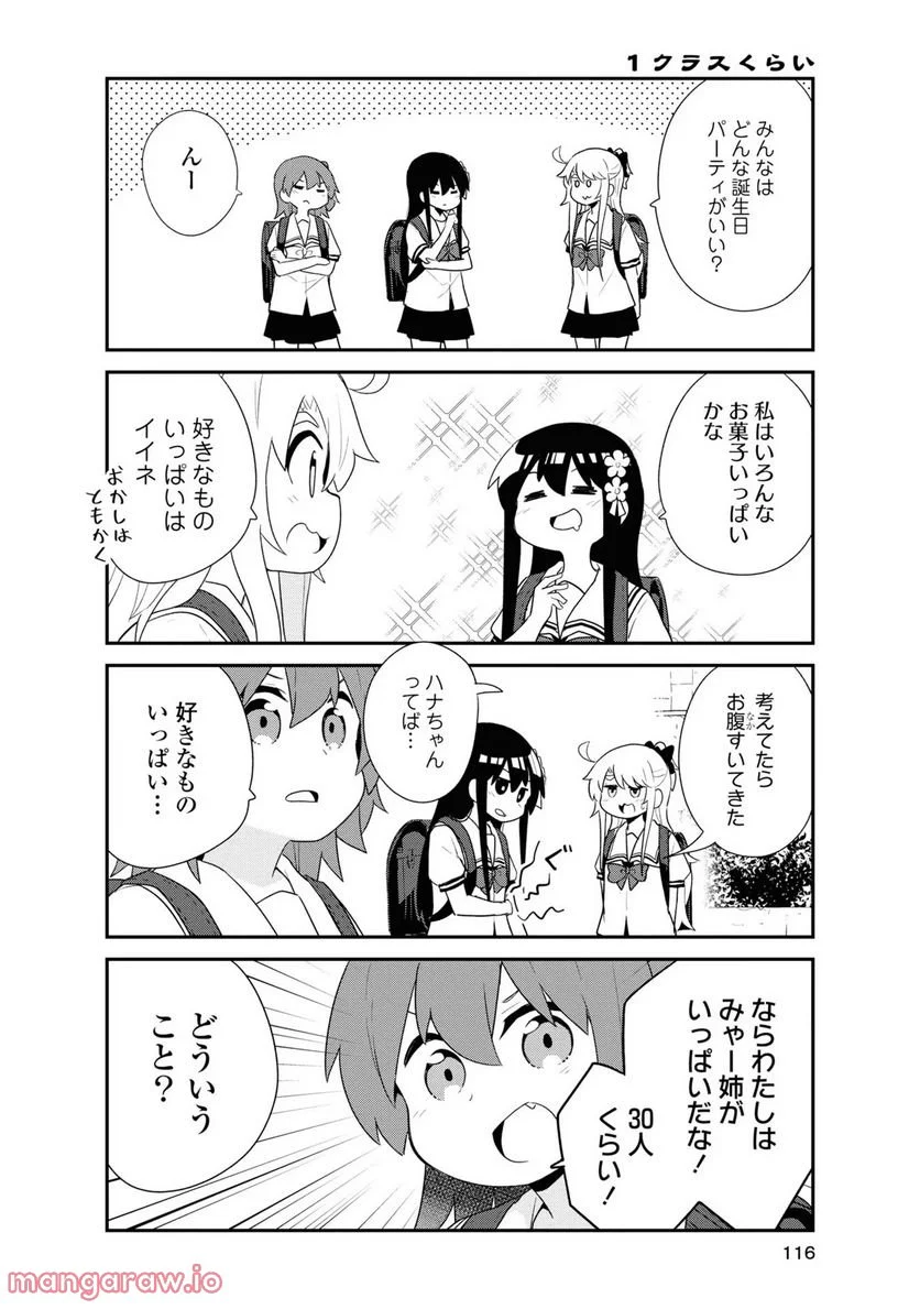 私に天使が舞い降りた！ 第99話 - Page 6