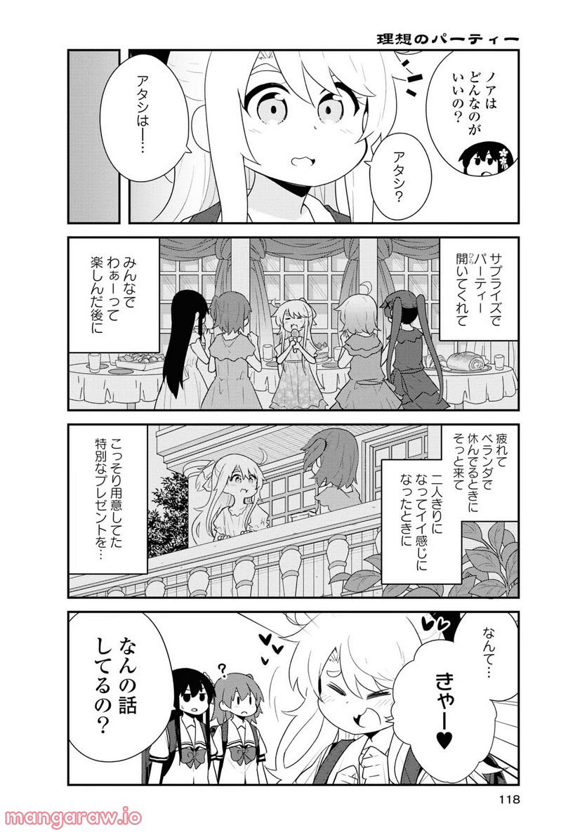 私に天使が舞い降りた！ 第99話 - Page 8