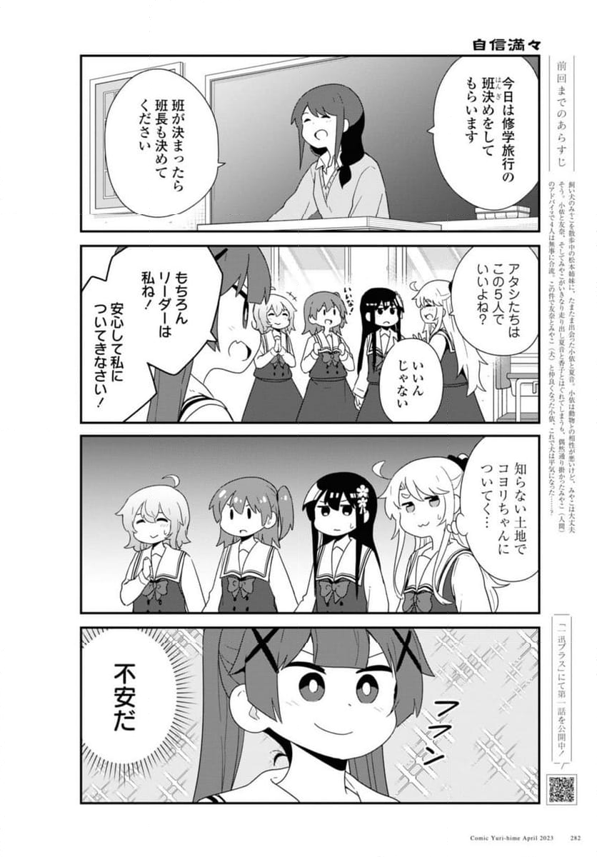 私に天使が舞い降りた！ - 第104話 - Page 2