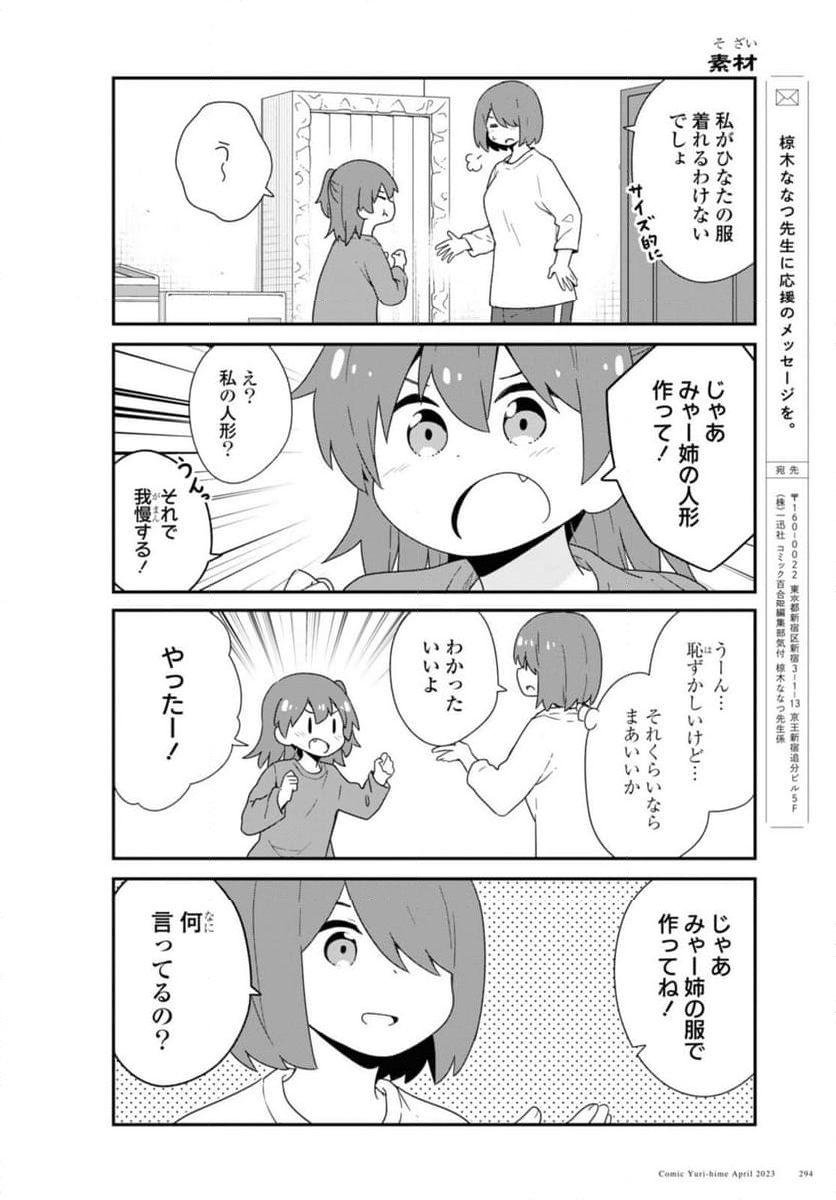 私に天使が舞い降りた！ 第104話 - Page 14