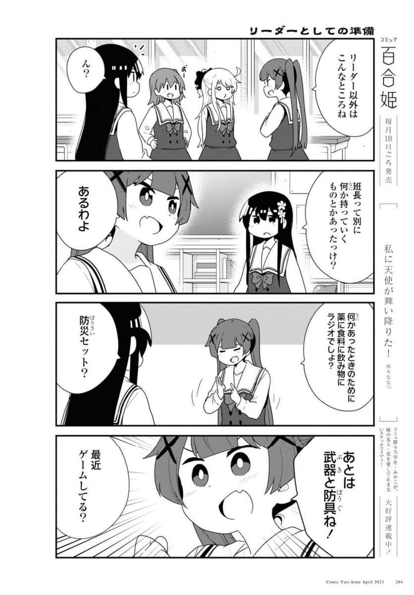 私に天使が舞い降りた！ - 第104話 - Page 4