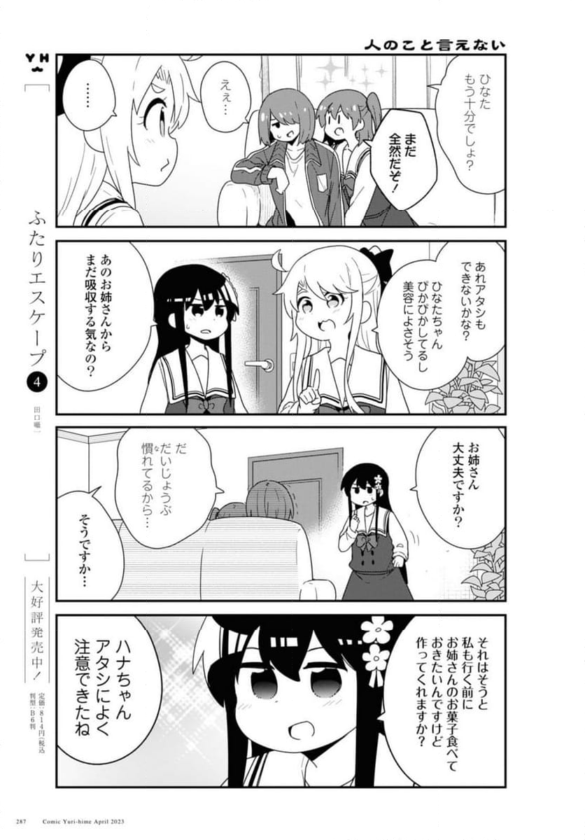 私に天使が舞い降りた！ 第104話 - Page 7